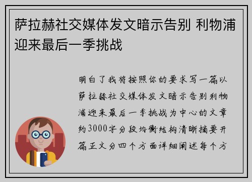 萨拉赫社交媒体发文暗示告别 利物浦迎来最后一季挑战