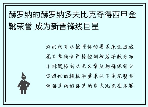 赫罗纳的赫罗纳多夫比克夺得西甲金靴荣誉 成为新晋锋线巨星