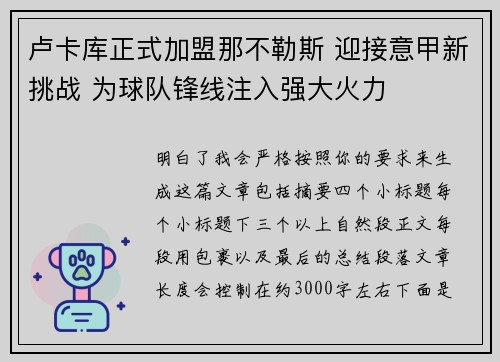 卢卡库正式加盟那不勒斯 迎接意甲新挑战 为球队锋线注入强大火力