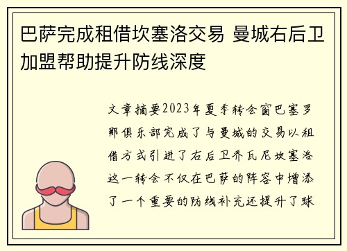 巴萨完成租借坎塞洛交易 曼城右后卫加盟帮助提升防线深度