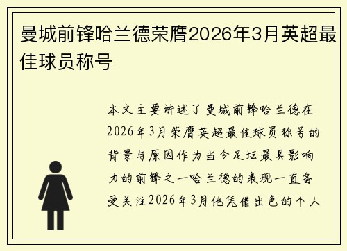 曼城前锋哈兰德荣膺2026年3月英超最佳球员称号
