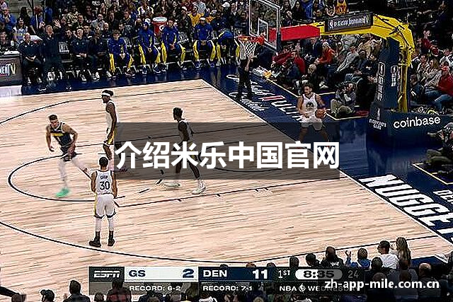 介绍米乐中国官网